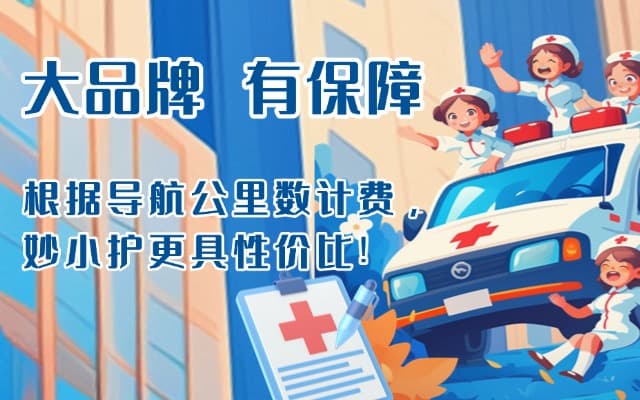 台山救护车转运